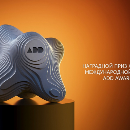 Трофи XII сезона Международной премии ADDAWARDS.RU