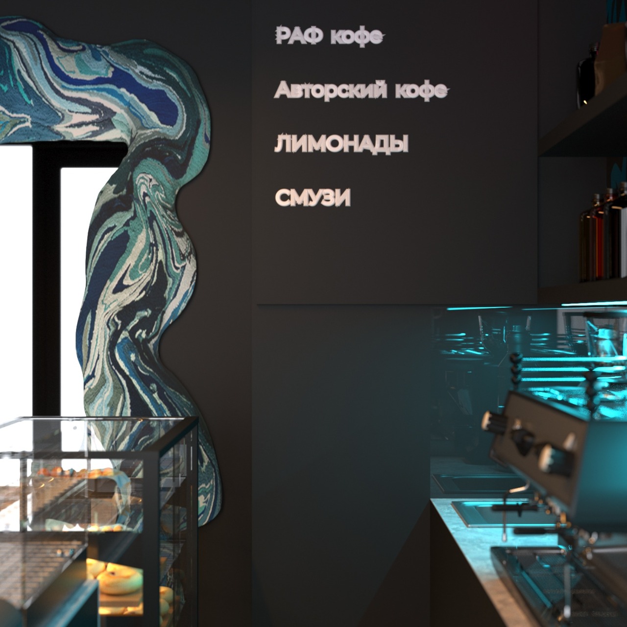 Концептуальный проект, HoReCa, 2022, Россия, Москва, минимализм,Современный стиль, Кафе, Бизнес, 6 м²