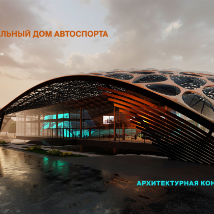 Центральный дом автоспорта. ВДНХ. Москва