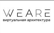 Компания WEARE Виртаульная архитектура