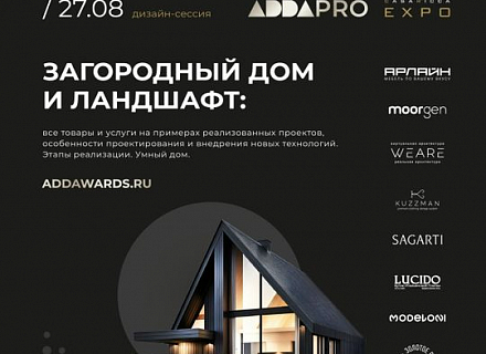 Первая дизайн-сессия ADDA PRO состоялась