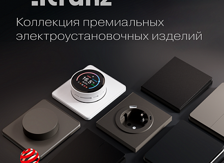 KRANZ: элегантная роскошь в мире электрики