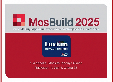 Luxium by Dulux: новое имя − прежнее качество