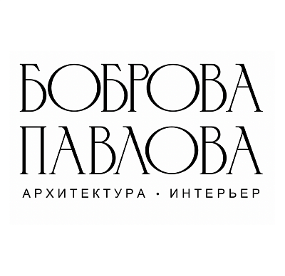 БОБРОВА•ПАВЛОВА АРХИТЕКТУРА•ИНТЕРЬЕР Боброва Дарья