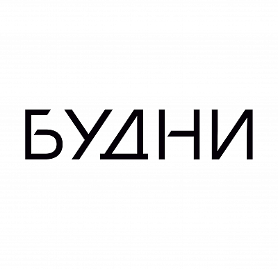 Архитектурное Бюро БУДНИ