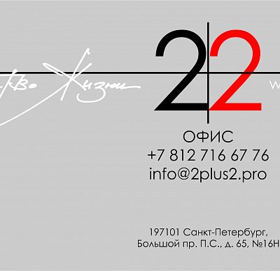 Архитектурная студия 2+2