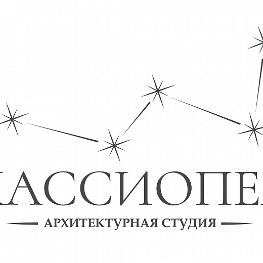 Архитектурная студия «Кассиопея»