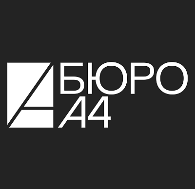 Бюро  А4
