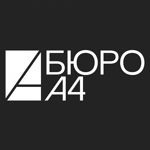 Бюро  А4
